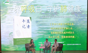 【活动】世界呼吸日，守护肺健康！肿瘤医院专家教你如何科学护肺